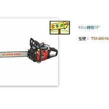 [ 家事達 ] SHIN KOMI -TSK40016Z 型鋼力 40cc鏈鋸16" 特價 4/1-6/30