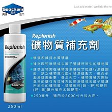 微笑的魚水族☆SEACHEM 西肯【水草礦物質補充劑 250ml】N-4760