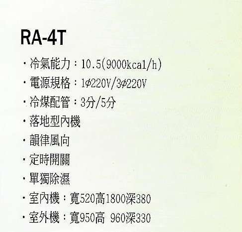 【阿貴不貴屋】ROYAL皇家 4噸 《20~25坪》氣冷式箱型冷氣  落地型冷氣  分離式冷氣☆ 採用國際牌冷氣 壓縮機