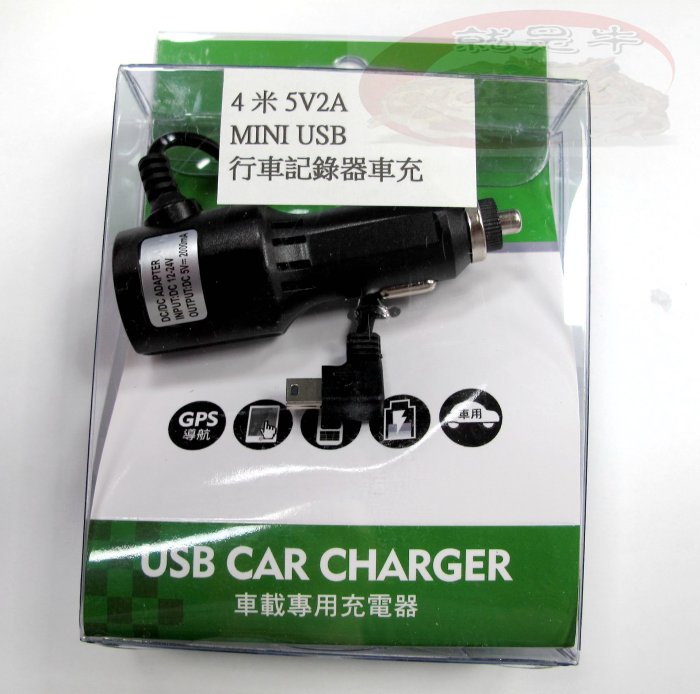 喬喬3C mini USB 帶線車充 4米長 行車記錄器車充 車充 5V 2A 行車記錄器 衛星導航 garmin可用