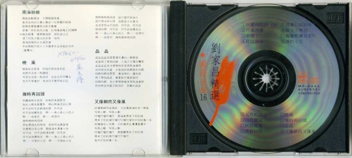 【笛笛唱片 】國語金曲16-劉家昌.精選*原版CD