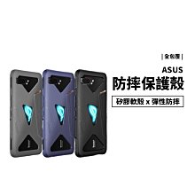 Asus 華碩 Rog2 Rog3 Rog Phone 2/3代  全包覆 矽膠軟殼 保護套 保護殼 防摔保護殼 防摔殼