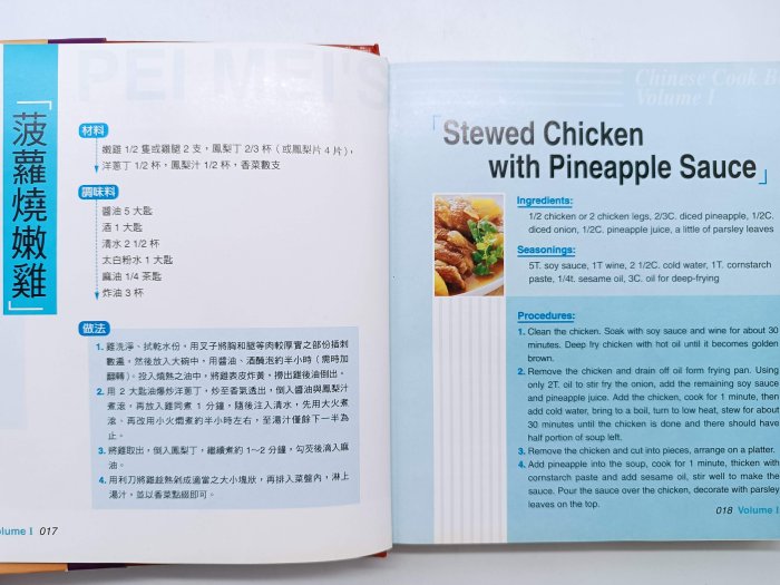 【月界二手書店1S2】培梅食譜 1：中英對照－精裝本．附直式書腰（絕版）_傅培梅_橘子文化_原價500　〖餐飲〗DCQ