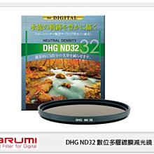 ☆閃新☆ MARUMI DHG ND32 數位多層鍍膜 廣角薄框 減光鏡 67mm 減5格 (67 公司貨)