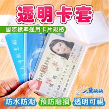 Rainni透明卡套 台灣出貨 證件套 身份證套 信用卡套 證件卡套 悠遊卡套 透明保護套 卡片套 透明