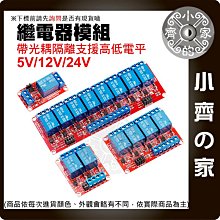 【快速出貨】 一/二/四/八路 支援高低電位 繼電器 模塊 帶光耦 5~24V Relay 樹莓派 開關 小齊的家