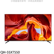 《可議價》大同【QH-55XT550】55吋4K連網QLED顯示器(含標準安裝)