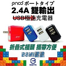 【小樺資訊】全新福利品出清 enco充電器雙輸出 BSMI認證2.A/手機.平板皆可以適用