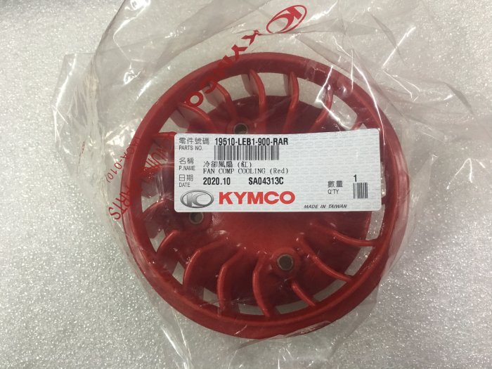 【JUST醬家】KYMCO 原廠 G5 G6 G6E 超5 雷霆S 雷霆 125 150 冷卻風扇 風扇