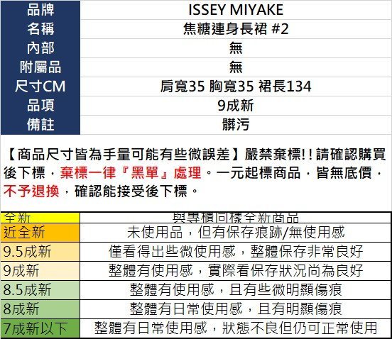 BRAND楓月 ISSEY MIYAKE 三宅一生 焦糖連身長裙 #2 精品服飾 女裝 長裙 長洋裝