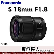 【數位達人】平輸 Panasonic LUMIX S 18mm F1.8 (S-S18) 輕巧超廣角鏡 錄影