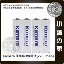 佳美能  3號 1.2V AA 四顆 鎳氫 電池 低自放 充電電池+充電器 小齊的家