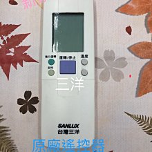 *~新家電錧~*【SANLUX 三洋 RCS-9MHVPS4-TW】冷氣原廠遙控器【實體店面】