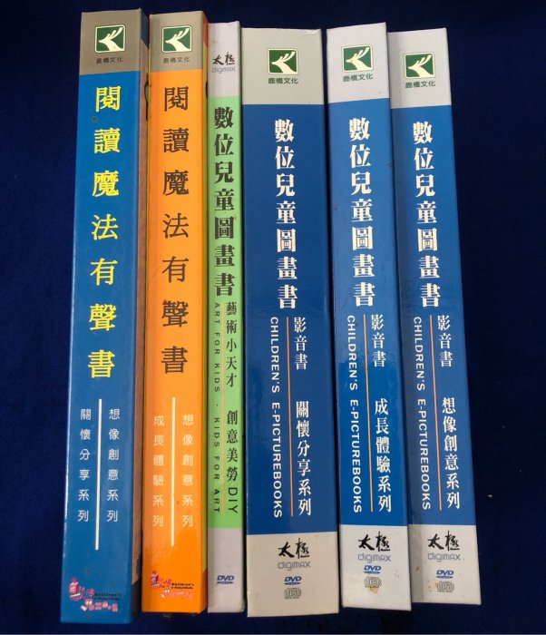 【彩虹小館IUP】數位兒童圖畫書(共4盒.16片DVD+13片CD-ROM)+CD閱讀魔法有聲書共13片CD_鹿橋文化