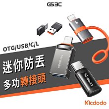 Mcdodo 麥多多 iPhone15 Type C to Lightning USB OTG 轉接頭 轉接器 充電傳輸