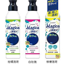 【JPGO】日本製 LION獅王 Magica 洗碗精 220ml~