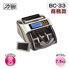 【含稅】力田 BC-33 三幣別(台幣/人民幣/美金)商務型點驗鈔機 BC-12 BC-52