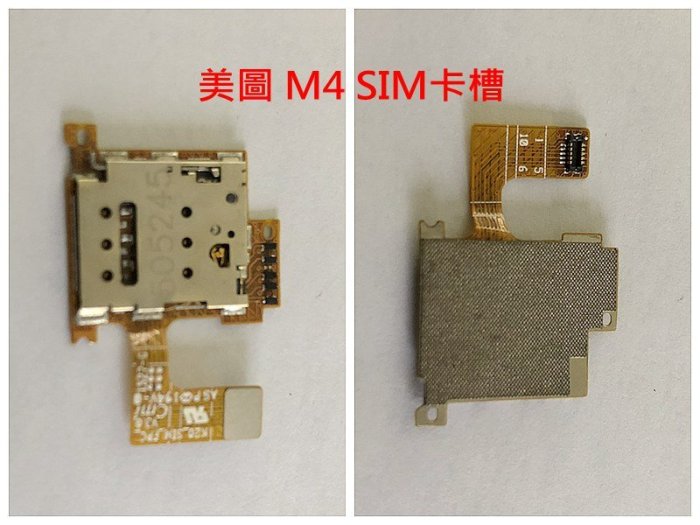 全新 美圖 V4 M4 M6 M8 T8 SIM卡座排線 不讀SIM SIM卡針斷 讀不到SIM 美圖秀秀手機