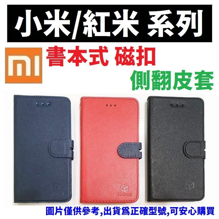 小米 10T 10 Lite 紅米 12C Note 10S 8 Pro 手機套 皮套 書本式 側翻【采昇通訊】