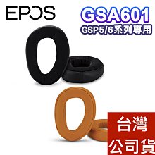 禾豐音響 EPOS GSA601 GSA 601 GSP5/6系列專用 記憶海綿 人造皮革 耳墊