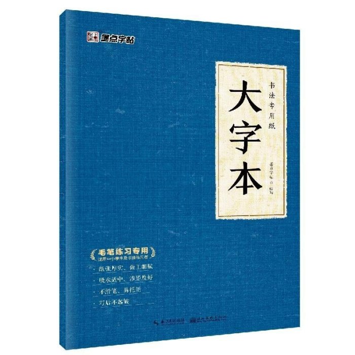 墨點字帖 米字格毛邊紙書法練習毛筆字帖專用紙帶格大字本宣紙描紅初學者小學生毛筆入門書法用紙    文藝 藝術