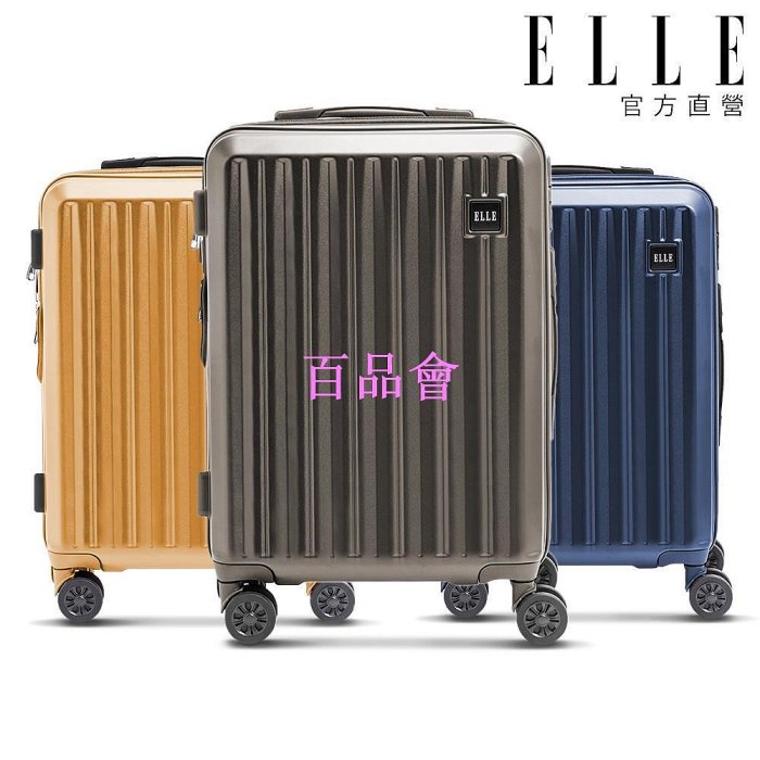 【百品會】 【ELLE】皇冠系列 28/24/20吋 防爆抗刮耐衝撞複合材質行李箱 (3色可選) EL31267