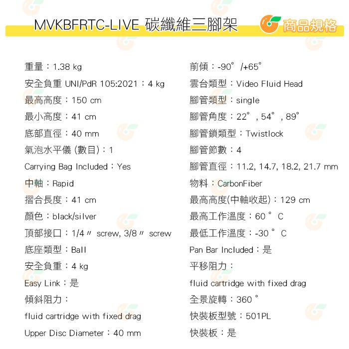 曼富圖 Manfrotto MVKBFRTC-LIVE Befree Live 碳纖維三腳架油壓雲台組 攝錄影用 公司貨