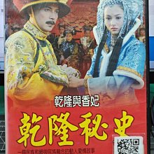 影音大批發-S225-正版DVD-大陸劇【乾隆秘史 全30集5碟】-尊龍 翁虹(直購價)