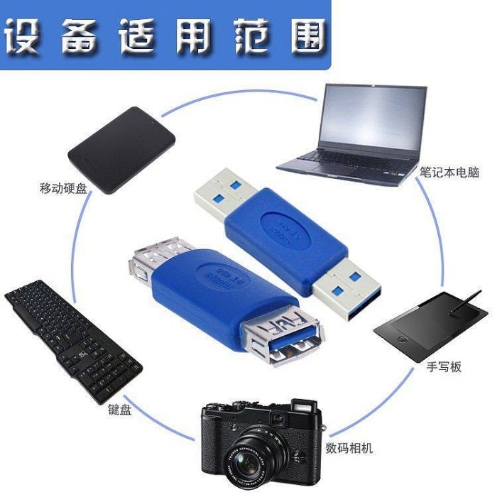 【熱賣精選】USB3.0公對公轉接頭USB3.0A母對A母口連接頭USB3.0雙公