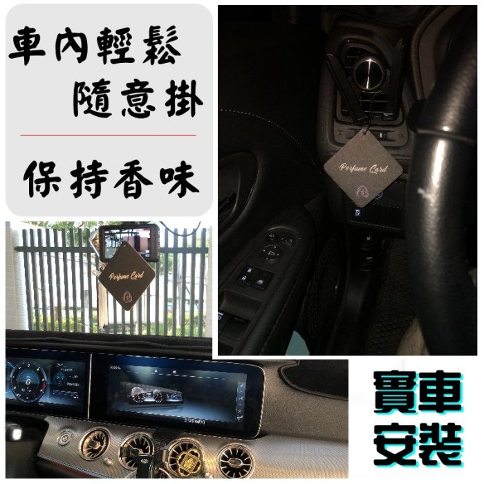 【現貨｜速出貨】【20入】汽車香片 汽車香氛 薰香片 【掛式】 車用香水 汽車香片 汽車薰香片 車用香氛 芳香掛片