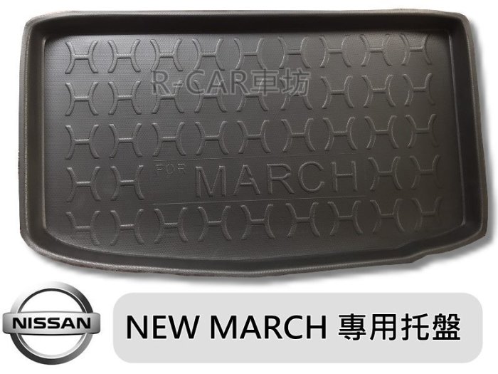 [R CAR車坊] NEW MARCH 專用 後行李箱 防水托盤/EVA發泡，高達8mm　超厚，耐重、易清洗、隔音