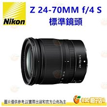 拆鏡 Nikon Z 24-70MM f/4 S 微單全幅標準鏡頭 平輸水貨一年保固 24-70 F4 適用 Z6 Z7