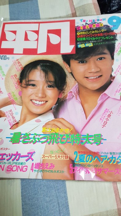 中森明菜近藤真彥日版平凡雜誌封面1984年版