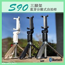 小白的生活工場*【KTNET】S90 三腳架藍芽搖控自拍桿*金色*