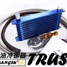 ☆光速改裝精品☆日本 TRUST 10排 機油冷卻器 油龜 OIL COOLER 日產  三菱 直購22000元