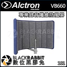 數位黑膠兔【 ALCTRON VB660 專業 錄音 纖維 防風屏  】 防音染 麥克風罩 降噪 吸音 錄音室