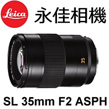 永佳相機_Leica 萊卡 APO-Summicron-SL 35mm F2 ASPH 11184 平行輸入 ~(1)~
