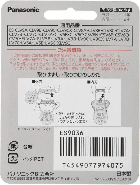 【ES9036 原廠】日本 Panasonic 替換刀頭 刮鬍刀網匣 (取代舊款ES9034) 【水貨碼頭】