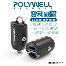 POLYWELL 雙 Type-C 27W 迷你 車用 充電器  PD 快充 充電頭 隱藏式設計 帶LED