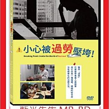 [藍光先生DVD] 小心被過勞壓垮！ Breaking Point: Inside the World of Burnout ( 天空正版 )