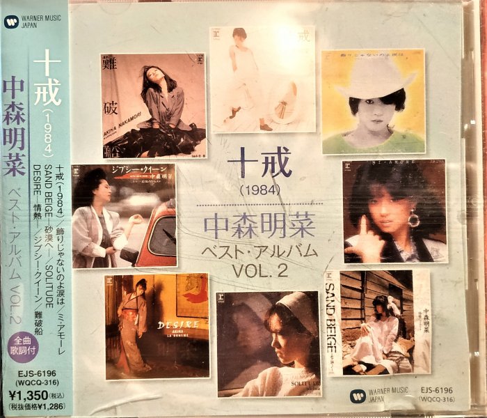 中森明菜--- 十戒（1984）中森明菜ベスト・アルバムVOL.2 - 絕版日版已