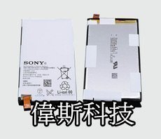 ☆偉斯科技☆SONY 索尼 Xperia Z系列 Z1/Z1mini/Z2/Z2A/Z3/Z4/Z5/Z5P 手機電池