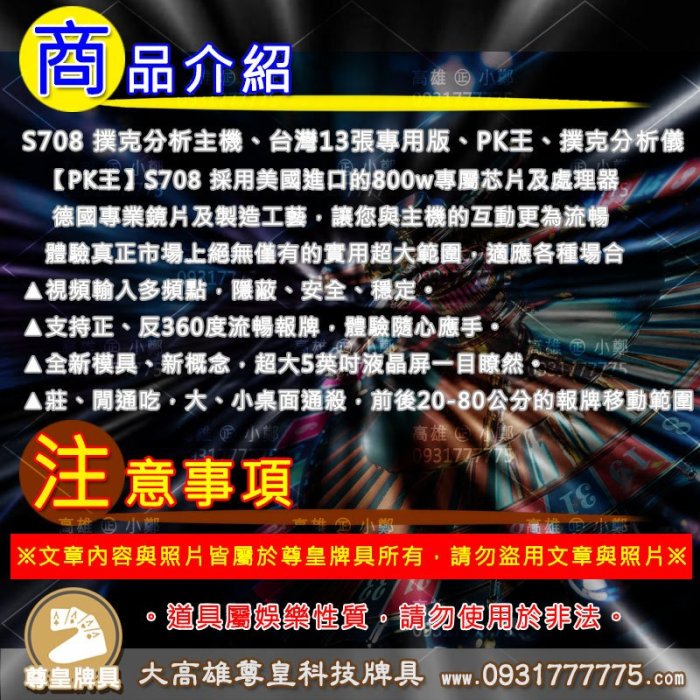 S708撲克分析主機︱台灣13張專用版︱PK王︱撲克分析儀【大高雄尊皇科技牌具批發中心∞高雄∴旗艦館】