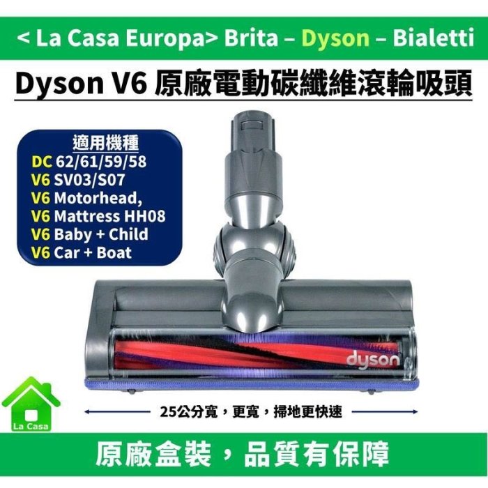 [My Dyson] V6 DC62 SV03 SV07原廠碳纖維電動滾輪吸頭。DC61 HH08都可用。新款25公分寬