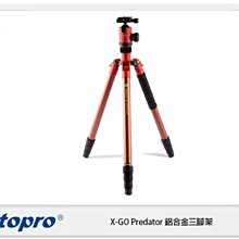 ☆閃新☆FOTOPRO 富圖寶 X-GO Predator 鋁合金三腳架 (XGO 湧蓮公司貨)