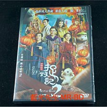 [DVD] - 捉妖記2 Monster Hunt 2