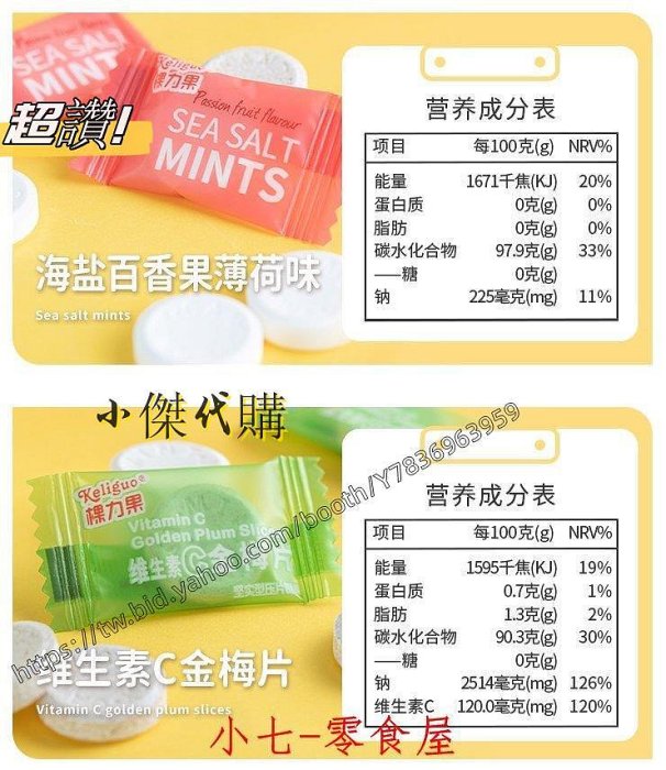 小傑家~海鹽薄荷糖果無糖型清新口氣維c陳皮含片seasalt散裝mints