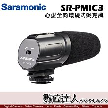 【數位達人】Saramonic 楓笛 SR-PMIC3 心型全向環繞式麥克風 / 電容式麥克風 攝影錄音直播 現場採訪