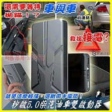 汽車應急啟動電源 超薄12V柴油機車備用電瓶 緊急發電機 電霸救急行動電源 搭火線智能發動夾子+充電傳輸線+收納包電池盒