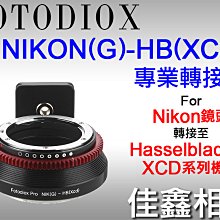 ＠佳鑫相機＠（全新）Fotodiox Nik(G)-HB(XCD)轉接環 Nikon鏡頭接Hassselblad哈蘇機身